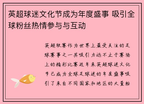 英超球迷文化节成为年度盛事 吸引全球粉丝热情参与与互动