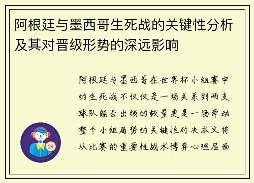 阿根廷与墨西哥生死战的关键性分析及其对晋级形势的深远影响