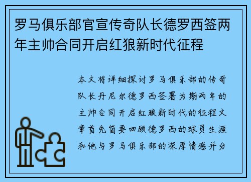 罗马俱乐部官宣传奇队长德罗西签两年主帅合同开启红狼新时代征程