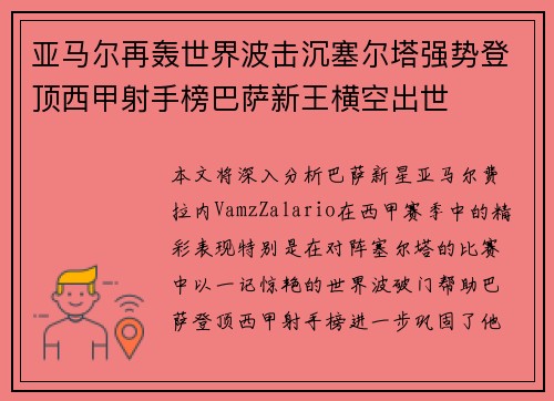 亚马尔再轰世界波击沉塞尔塔强势登顶西甲射手榜巴萨新王横空出世 亚马尔再轰世界波击沉塞尔塔强势登顶西甲射手榜巴萨新王横空出世