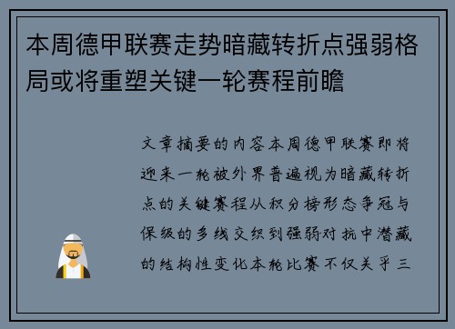 本周德甲联赛走势暗藏转折点强弱格局或将重塑关键一轮赛程前瞻