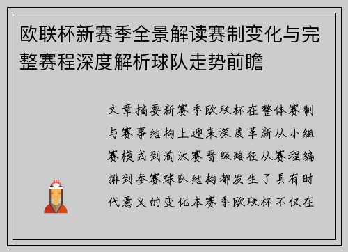 欧联杯新赛季全景解读赛制变化与完整赛程深度解析球队走势前瞻 欧联杯新赛季全景解读赛制变化与完整赛程深度解析球队走势前瞻