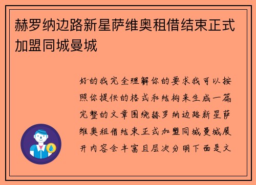 赫罗纳边路新星萨维奥租借结束正式加盟同城曼城